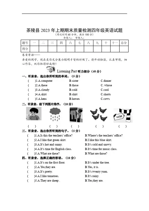 2023年上学期小学四年级质量监测英语试卷