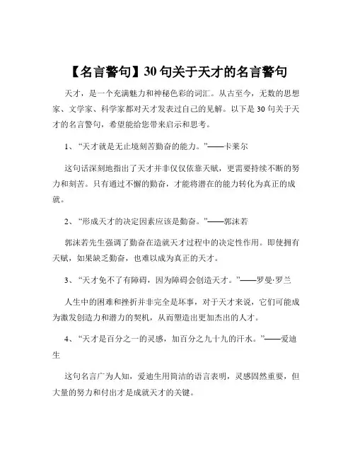 【名言警句】30句关于天才的名言警句