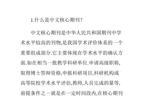 期刊级别该如何划分