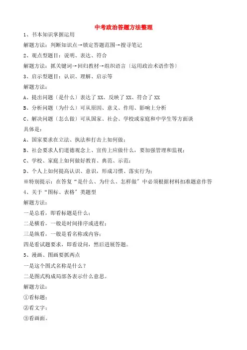 2018年中考政治答题方法整理