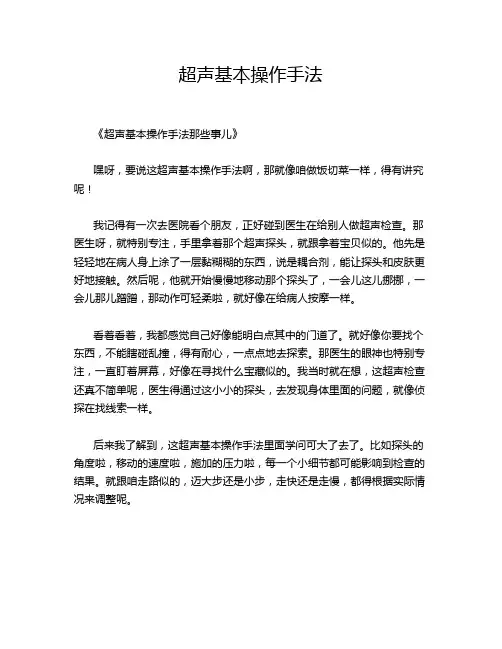 超声基本操作手法