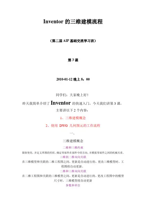 Inventor的三维建模流程
