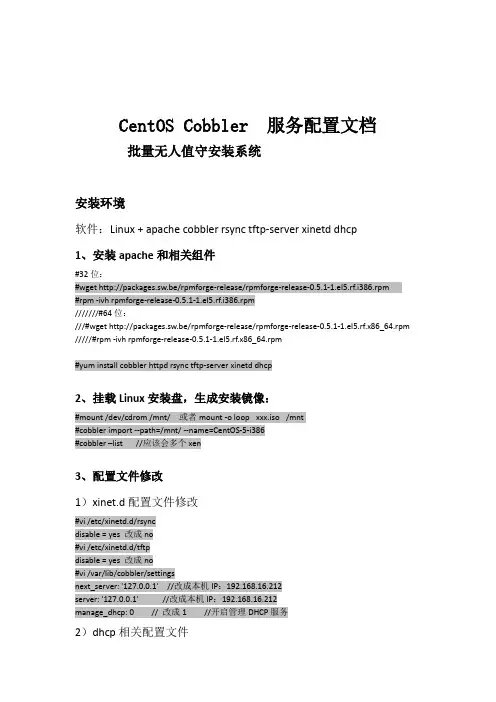 Cobbler安装配置文档