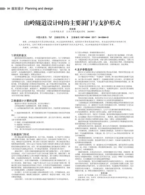 山岭隧道设计时的主要洞门与支护形式