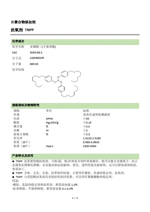 抗氧剂TNPP