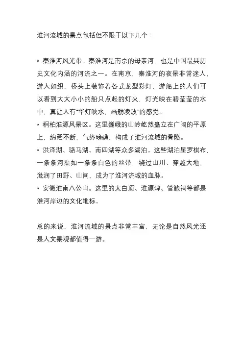 淮河流域景点