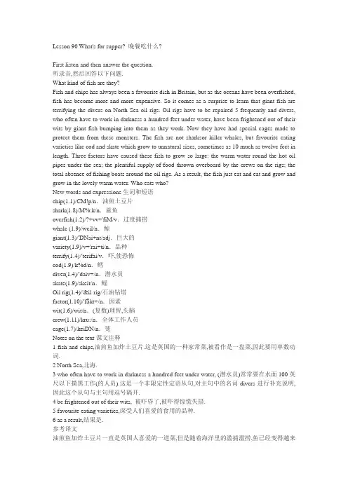 新概念二英语90课原文及译文