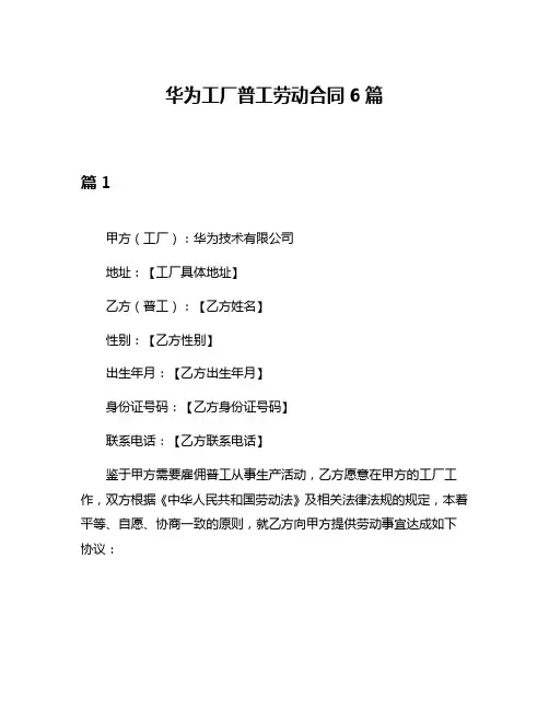 华为工厂普工劳动合同6篇