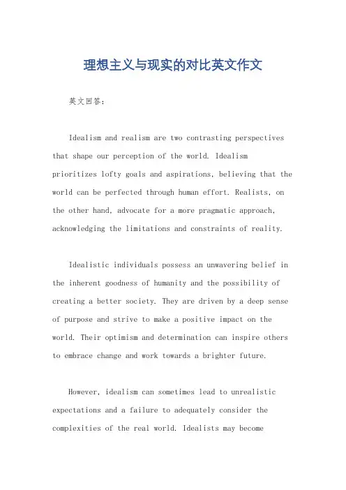 理想主义与现实的对比英文作文