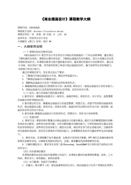 商业插画设计教学大纲