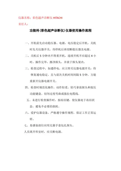 功能科(彩色超声诊断仪)仪器使用操作流程