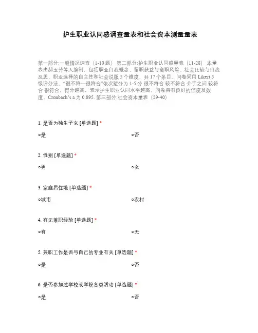 护生职业认同感调查量表和社会资本测量量表