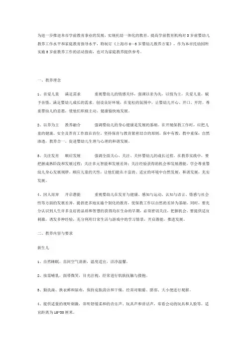 上海市0—3岁婴幼儿教养方案