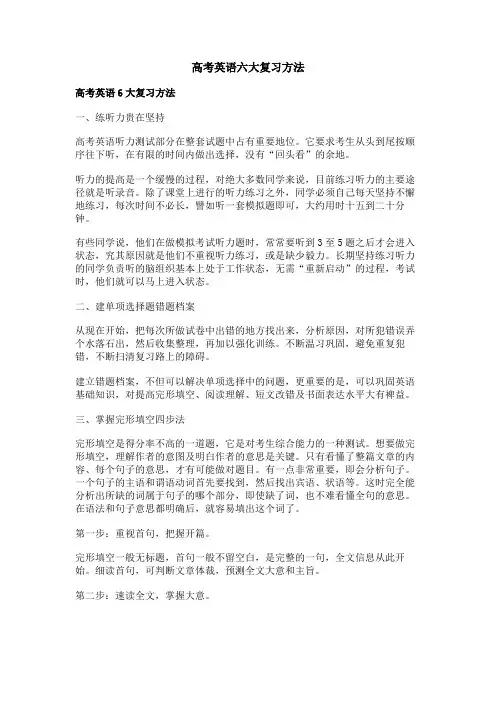 高考英语六大复习方法