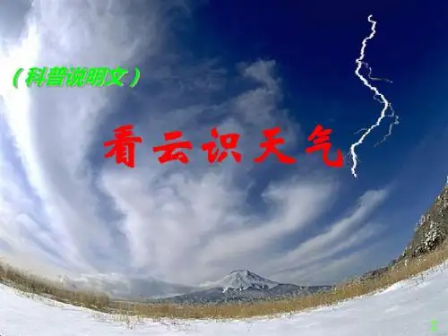 看云识天气PPT课件146 人教版 (共32张PPT)