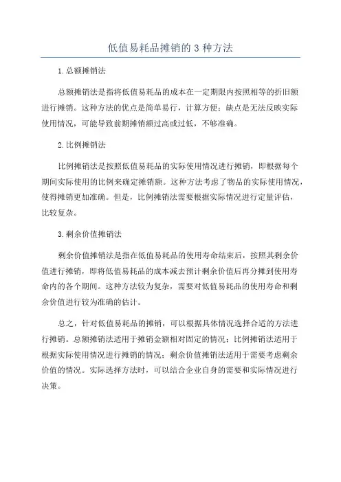 低值易耗品摊销的3种方法