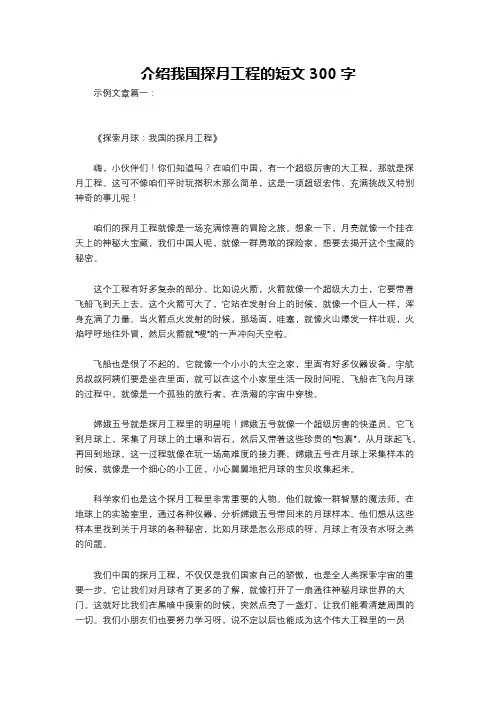 介绍我国探月工程的短文300字