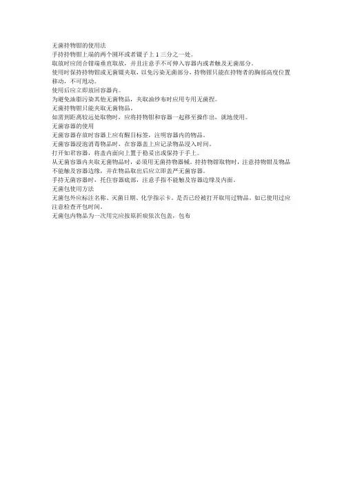 无菌持物钳的使用法