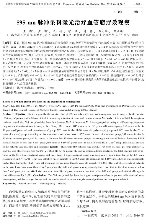 595nm脉冲染料激光治疗血管瘤疗效观察
