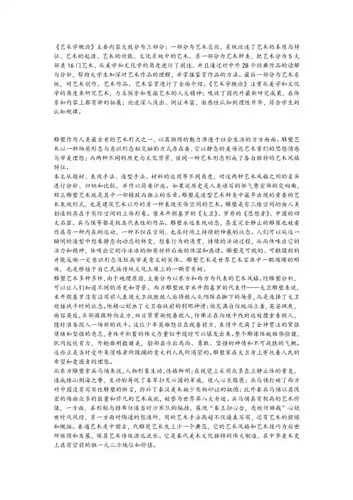 艺术导论课程论文