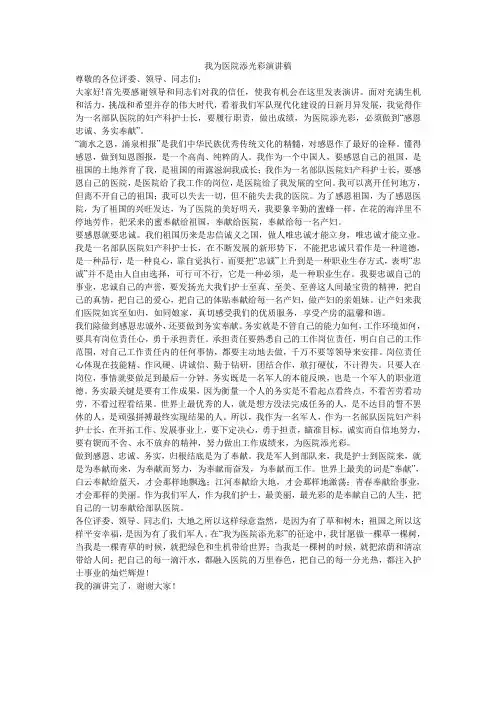 我为医院添光彩演讲稿