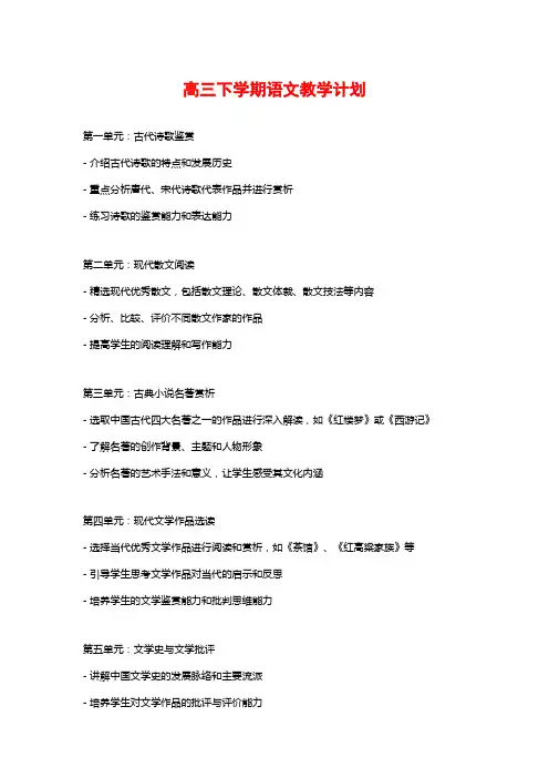 高三下学期语文教学计划