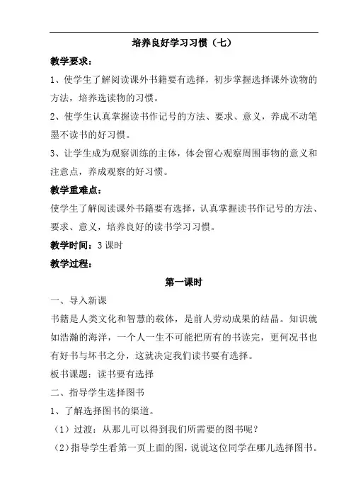 苏教版小学语文四年级上册教案全集(90页)