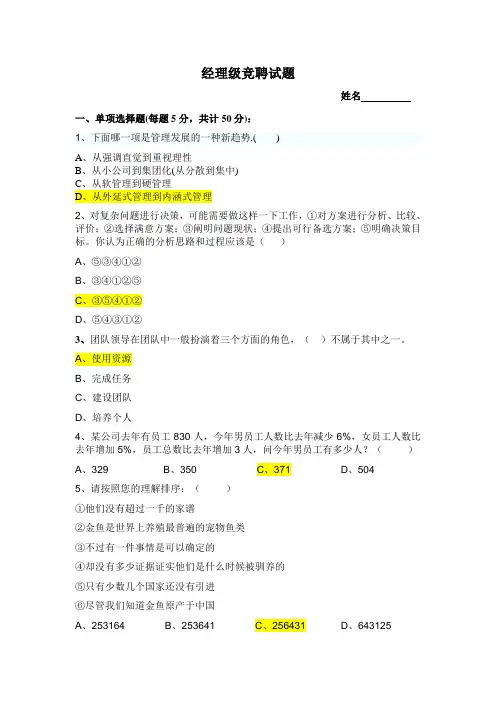 经理级竞聘试题答案.