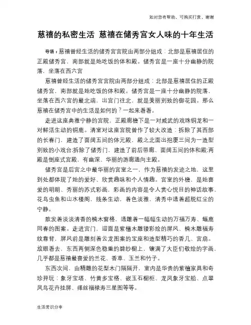 历史趣谈：慈禧的私密生活 慈禧在储秀宫女人味的十年生活