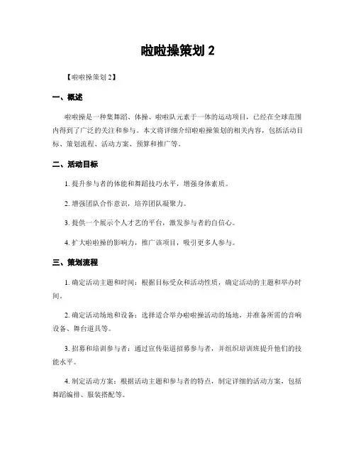 啦啦操策划2