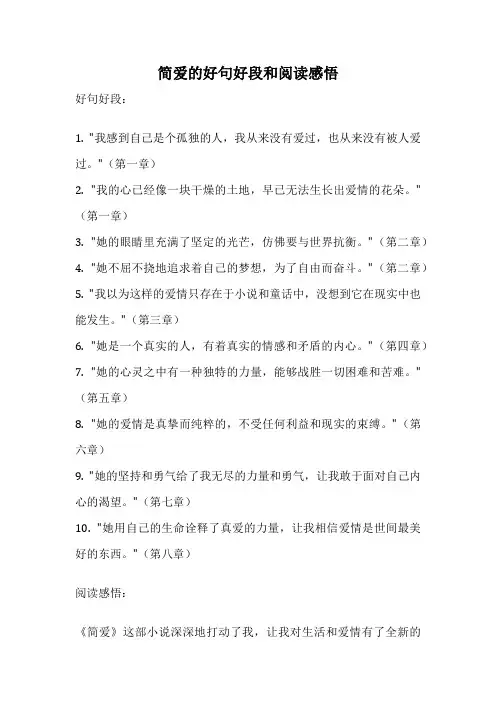 简爱的好句好段和阅读感悟
