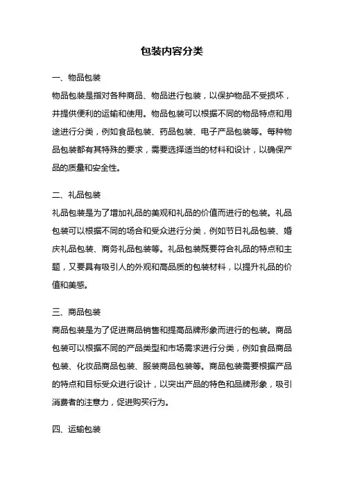 包装内容分类