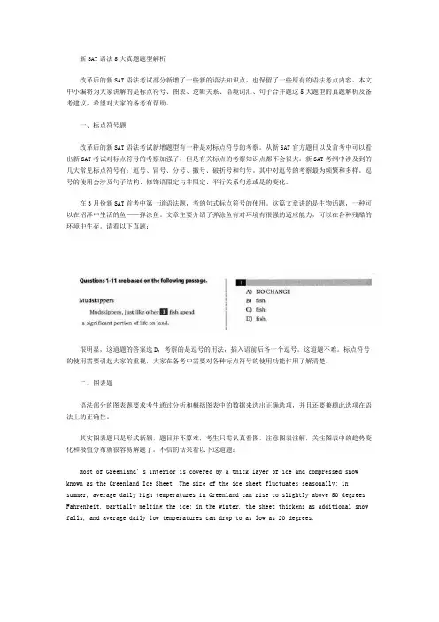新SAT语法5大真题题型解析