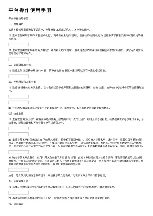 平台操作使用手册