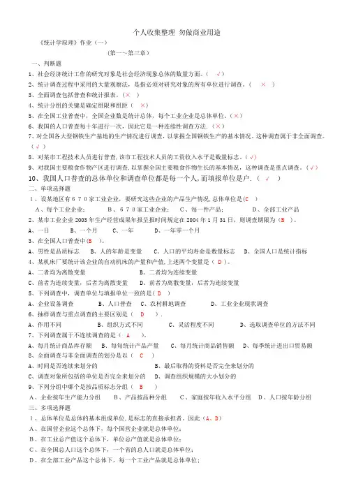 《统计学原理》形考作业答案