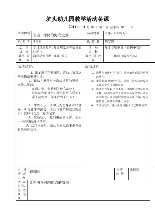坑头幼儿园2011学年第二学期中一班备课,第2周星期4