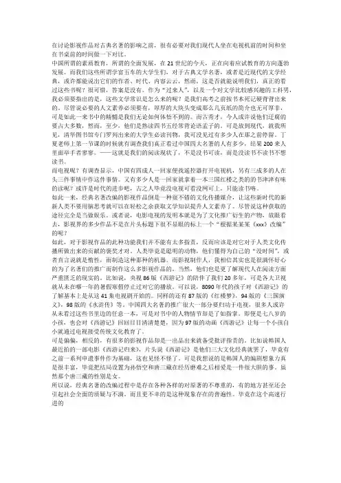 论文学名著改编的得与失