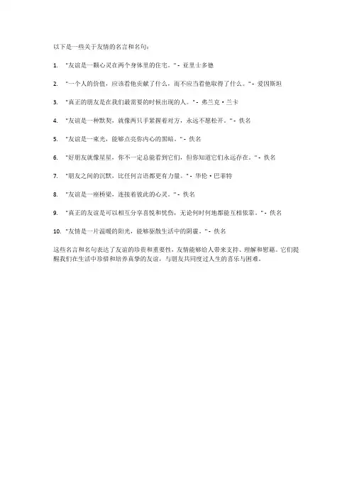 关于友情的名言名句大全