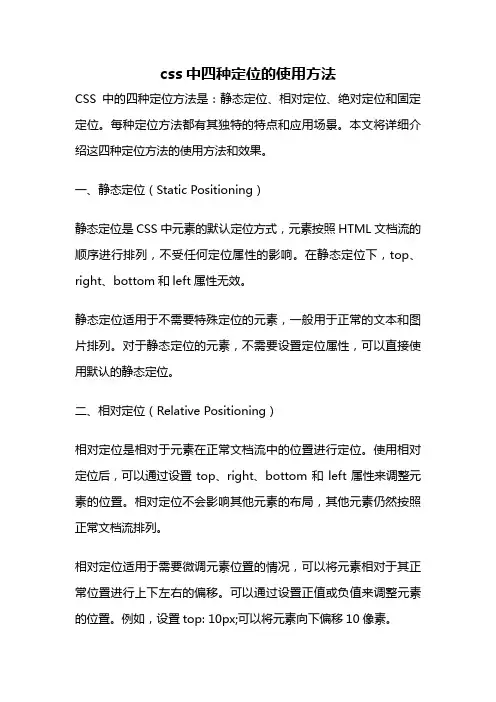 css中四种定位的使用方法