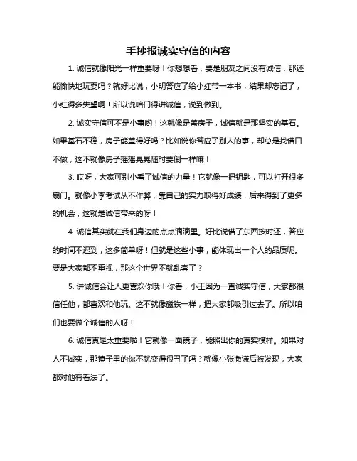 手抄报诚实守信的内容