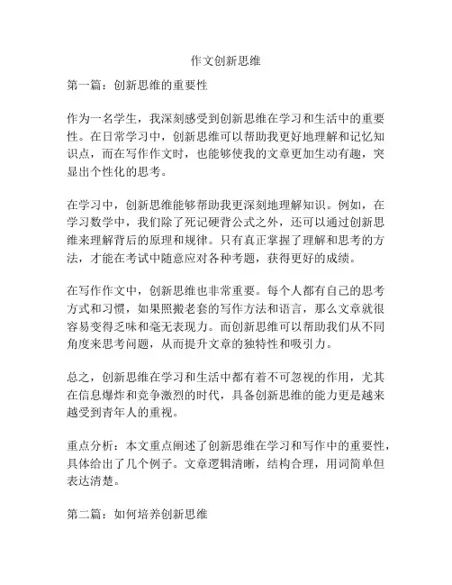 作文创新思维