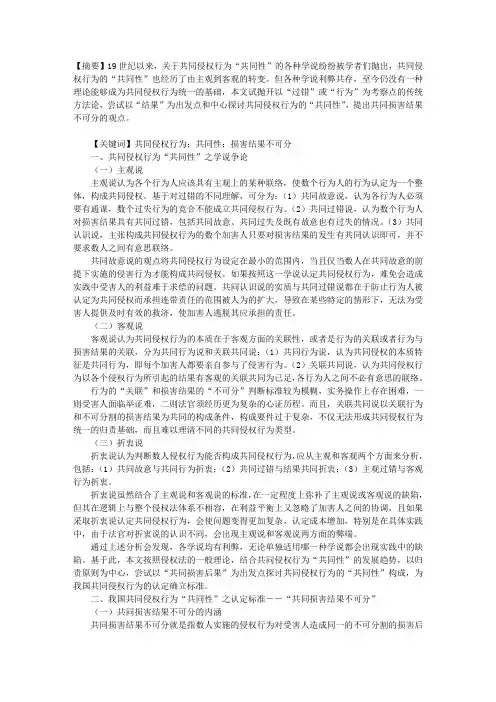 共同侵权行为之“共同性”分析