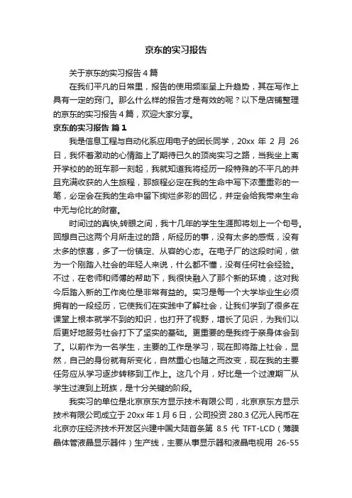 京东的实习报告