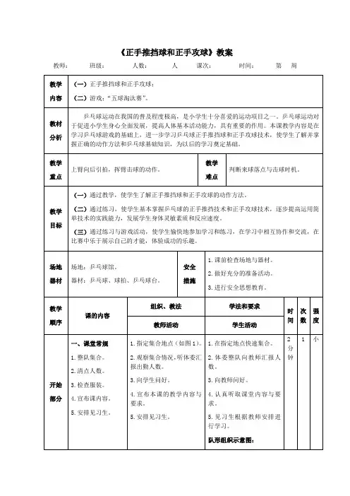 《正手推挡球和正手攻球》教案[2]