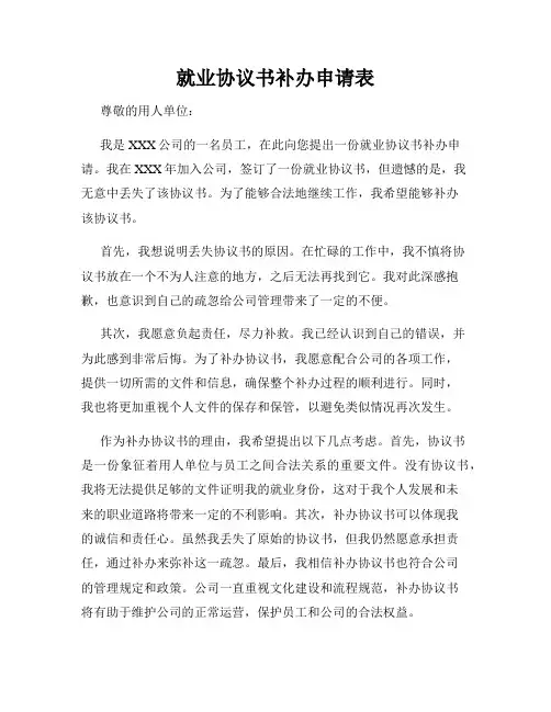 就业协议书补办申请表