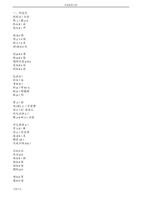 中学考试语文：形近字、多音字、难读字汇编专题复习资料