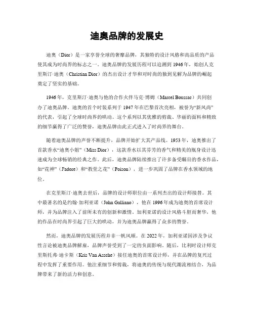 迪奥品牌的发展史
