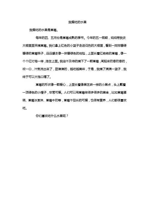 我爱吃的水果