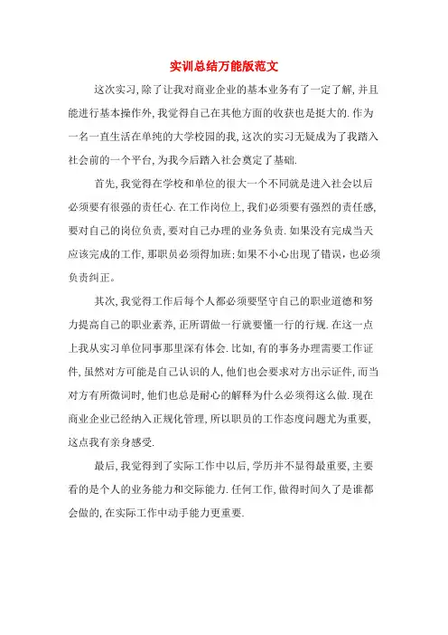 2019年实训总结万能版范文