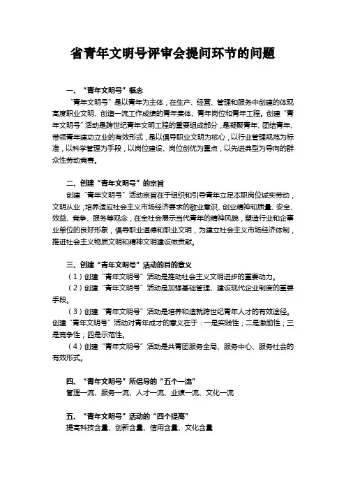 青年文明号提问环节基础问题50题